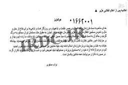 صدور اعلامیه‌ پس از اعدام انقلابی آقای نخست وزیر+سند