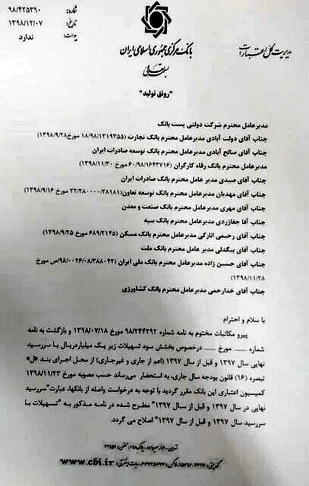 بانک مرکزی: افزایش مشمولان بخشش سود و جرایم وام‌های زیر ۱۰۰ میلیون + سند