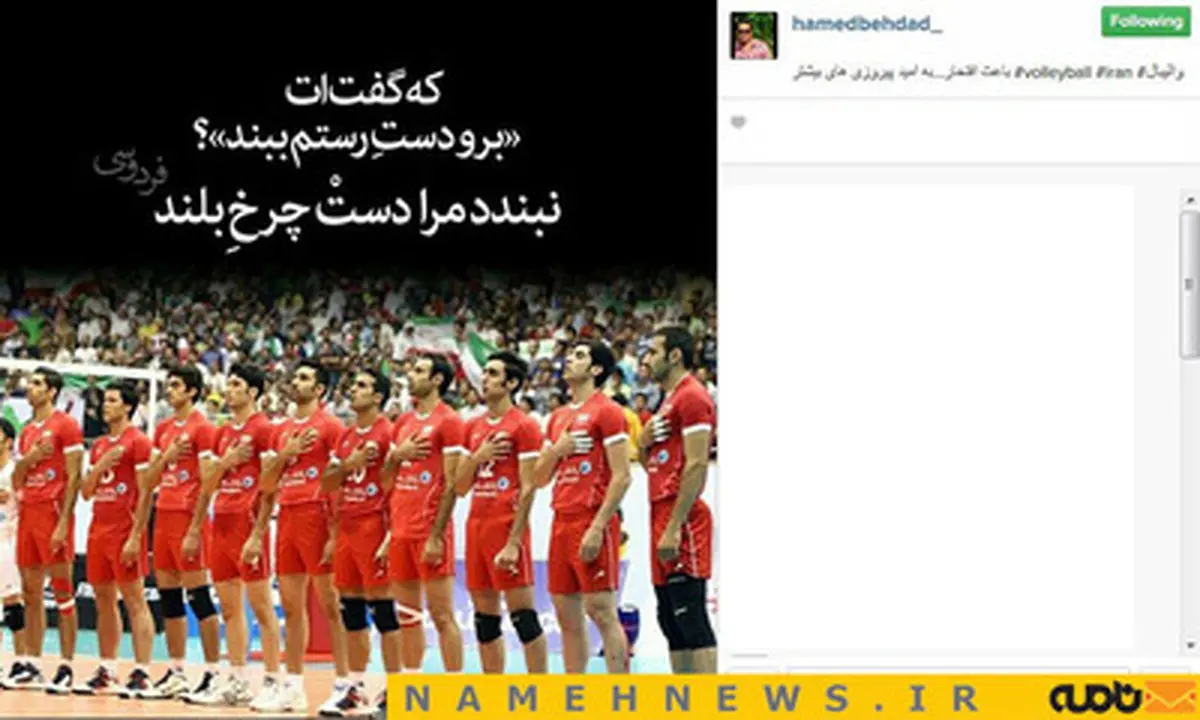 حال و هوای خوب هنرمندان از پیروزی‌های تیم ملی والیبال/ بچه‌ها شگفت‌انگیزید، دمتون گرم!