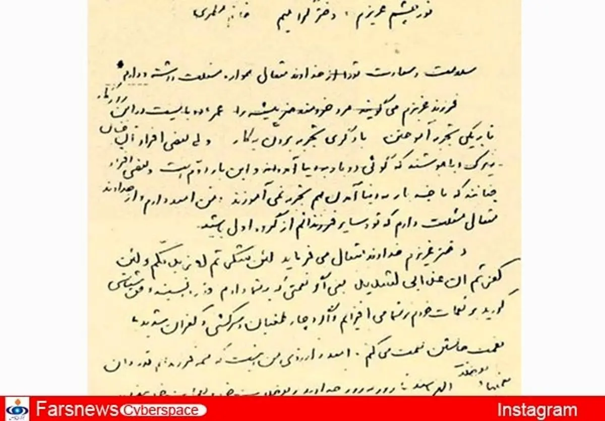 نامه شهید مطهری به دخترش/ عکس