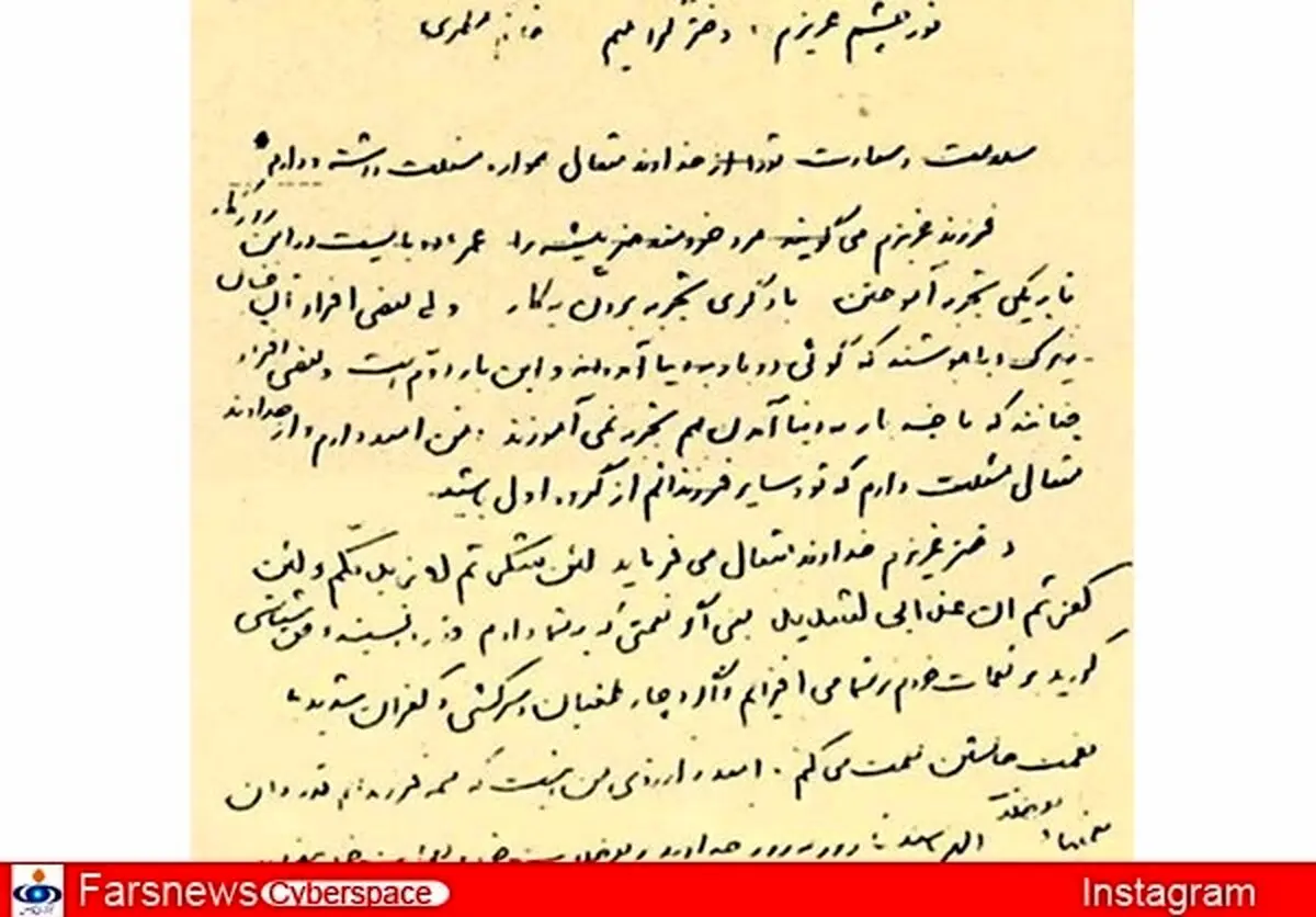 نامه شهید مطهری به دخترش/ عکس