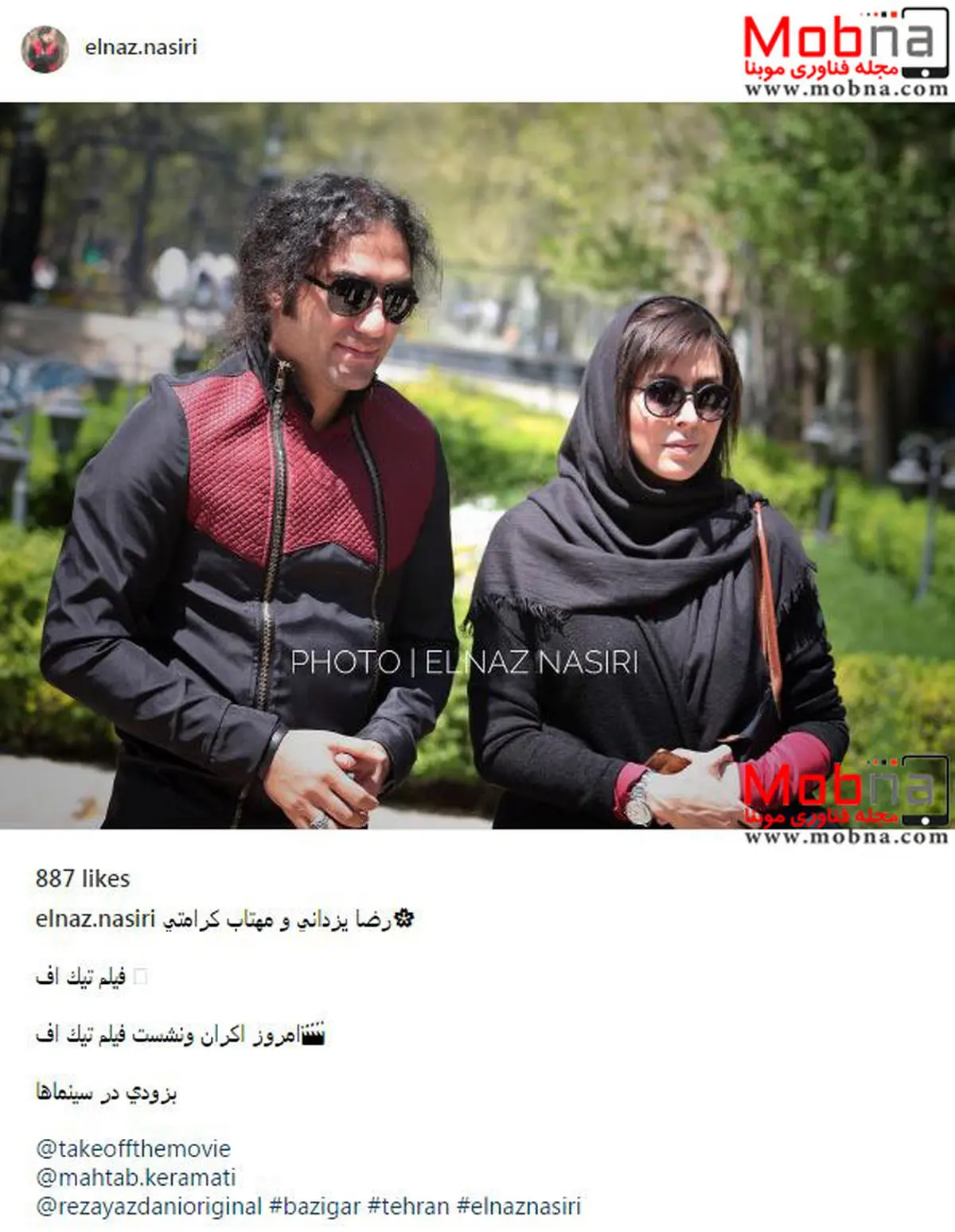 پیاده روی مهتاب کرامتی به همراه رضا یزدانی در یک پارک! /عکس