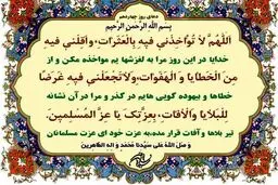 شرح دعای روز چهاردهم ماه مبارک رمضان/صوت
