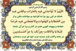 شرح دعای روز چهاردهم ماه مبارک رمضان/صوت