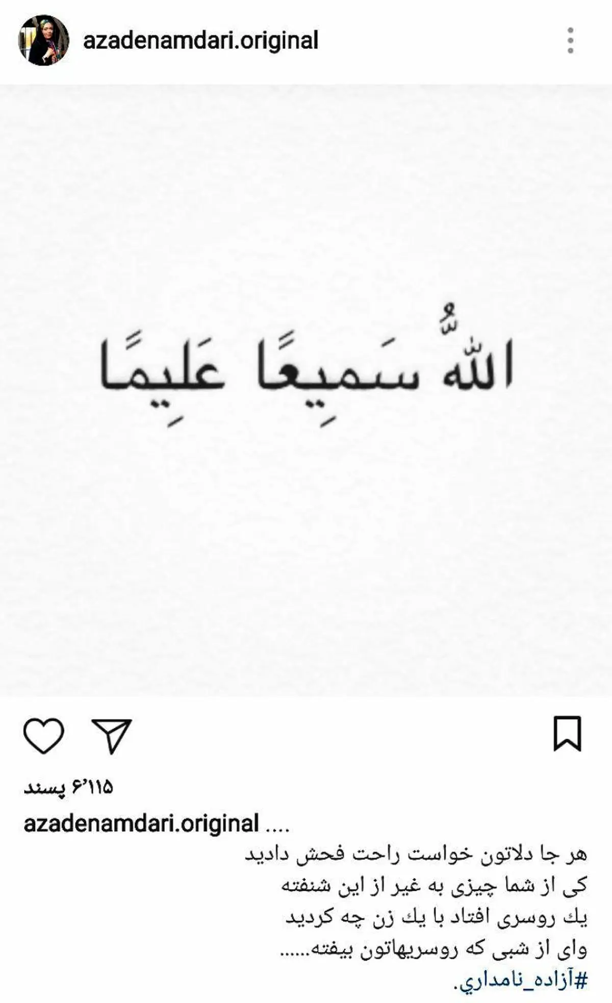 واكنش آزاده نامدارى به حواشى سفرش به خارج ؛  یک روسری افتاد با یک زن چه کردید؟