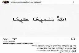 واكنش آزاده نامدارى به حواشى سفرش به خارج ؛  یک روسری افتاد با یک زن چه کردید؟