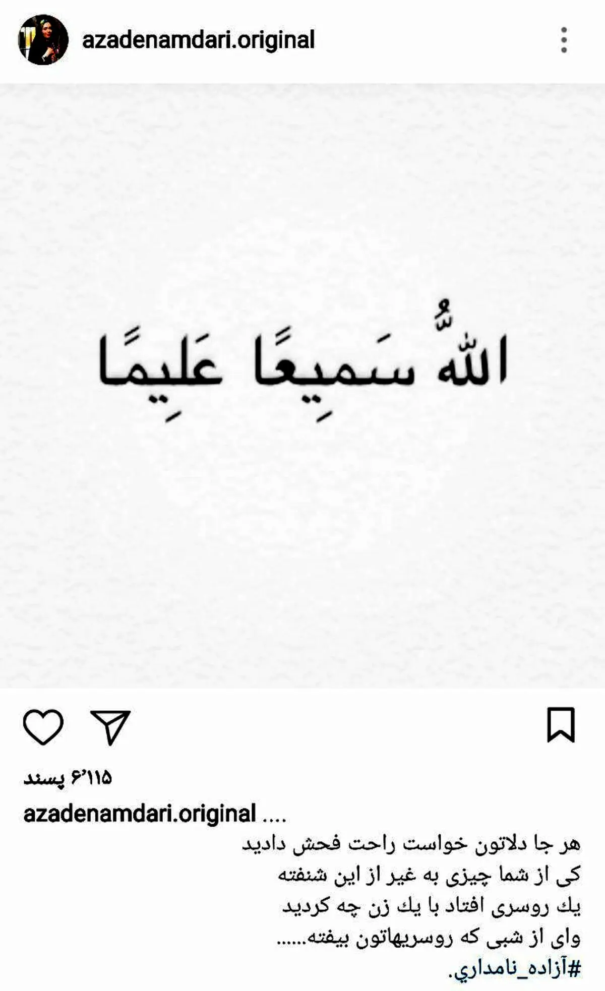 واكنش آزاده نامدارى به حواشى سفرش به خارج ؛  یک روسری افتاد با یک زن چه کردید؟