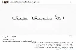واكنش آزاده نامدارى به حواشى سفرش به خارج ؛  یک روسری افتاد با یک زن چه کردید؟