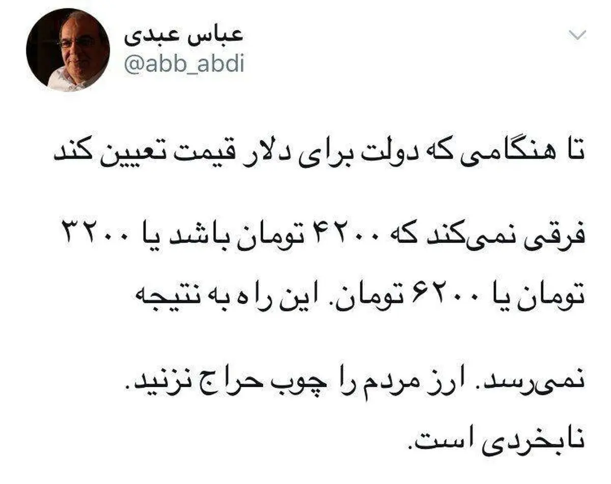 نقد عباس عبدی به دلار ۴۲۰۰ تومانی+عکس