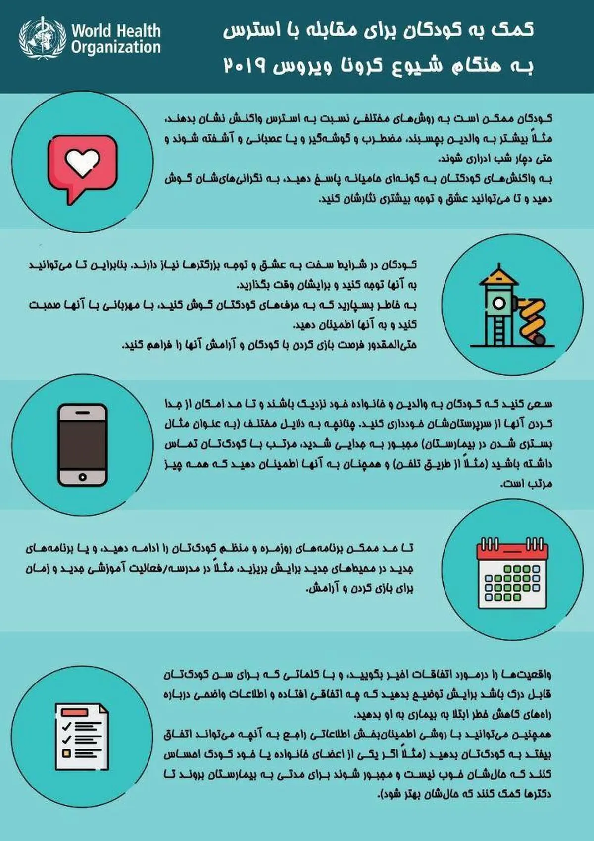 توصیه‌های مهم سازمان جهانی بهداشت + اینفوگرافی