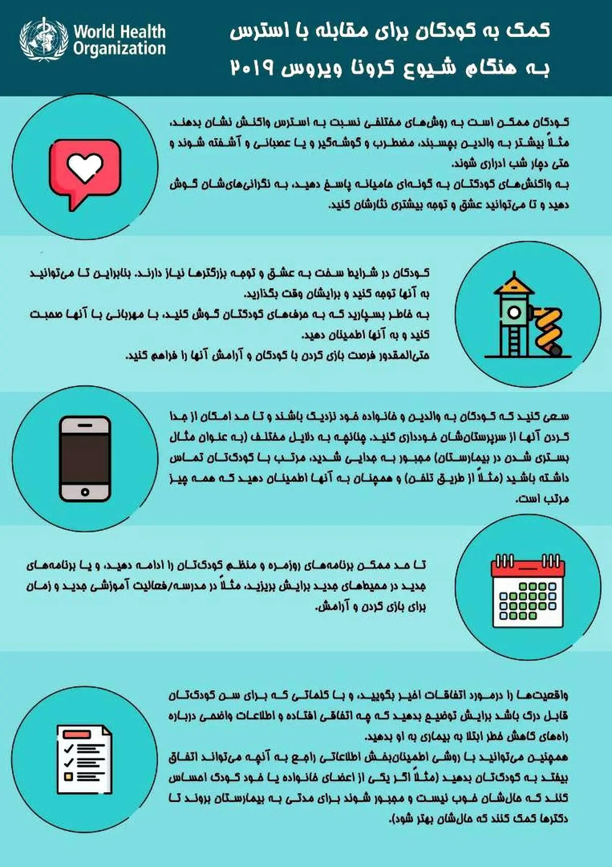 توصیه‌های مهم سازمان جهانی بهداشت + اینفوگرافی