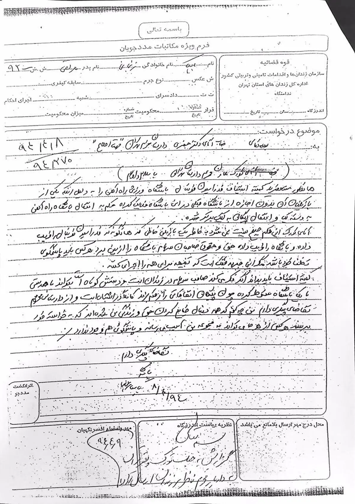 نامه استغاثه بابک زنجانی به دادستانی +عکس