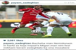 واکنش صادقیان به خبر انتقالش از پرسپولیس به استقلال در نیم فصل + عکس
