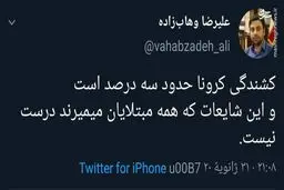 ویروس کرونا را بزرگ نکنید!