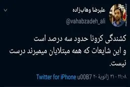 ویروس کرونا را بزرگ نکنید!