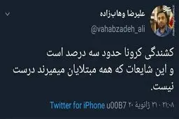 ویروس کرونا را بزرگ نکنید!