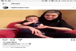 تصویری از ریحانه پارسا در اینستاگرام به همراه پسرش