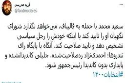 پشت پرده بازی سیاسی سعید محمد