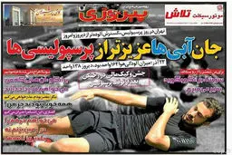 اعتراض پرسپولیسی‌ها به لغو بازی استقلال + عکس