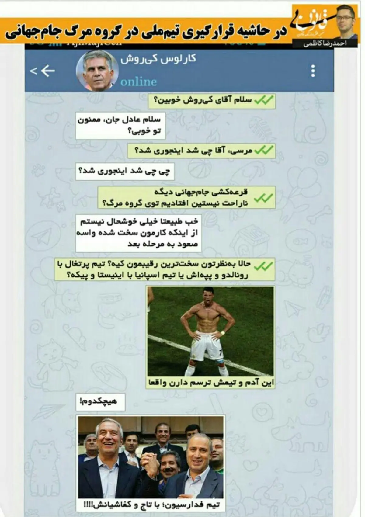 خطرناک‌ترین تیم از نظر کی‌روش/عکس