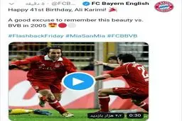تبریک ویژه بایرن‌مونیخ برای تولد علی کریمی + عکس