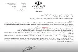 سفر به ژاپن ممنوع شد + سند و جزئیات