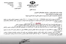 سفر به ژاپن ممنوع شد + سند و جزئیات