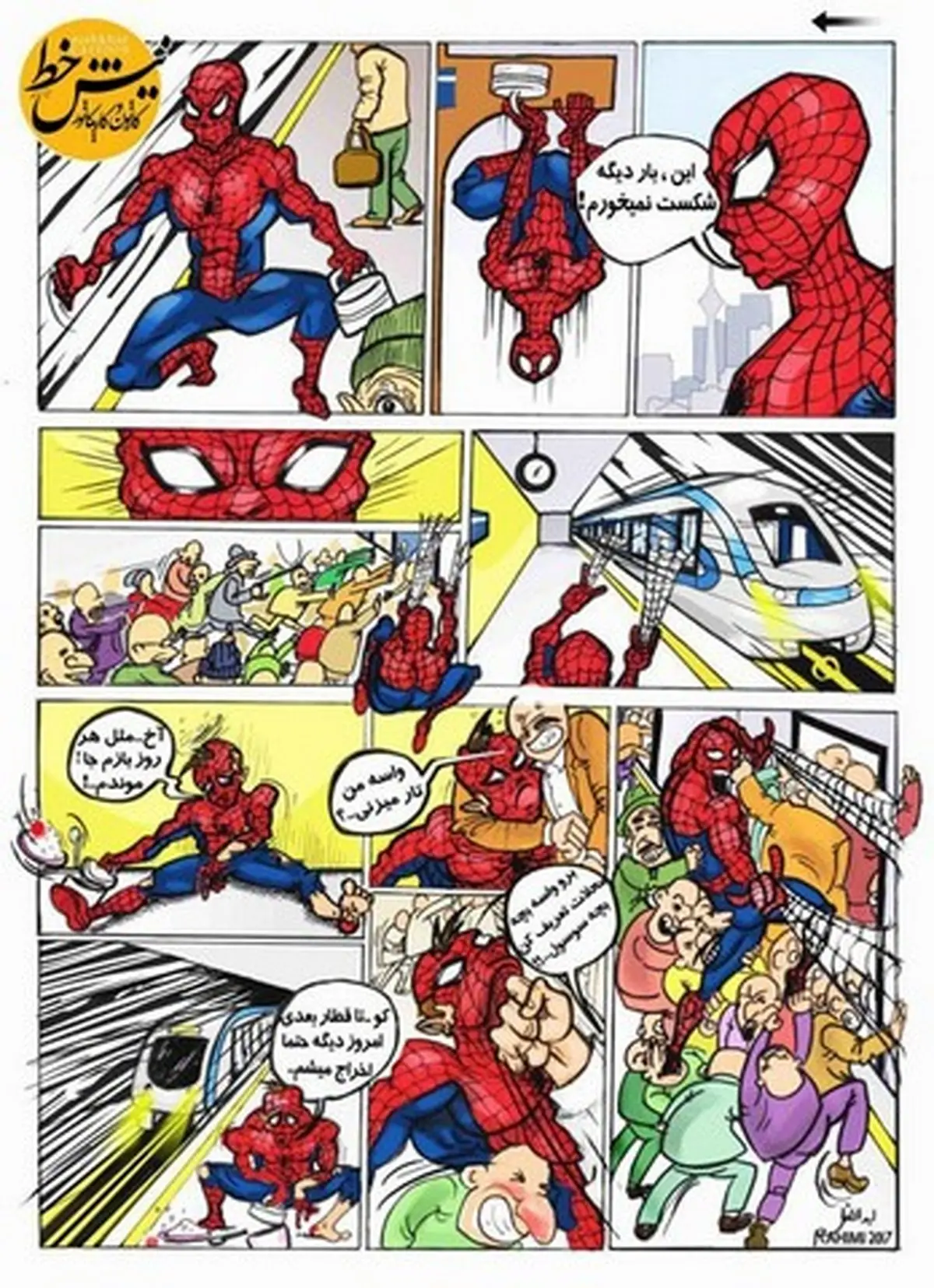 مرد عنکبوتی در مترو!/کاریکاتور