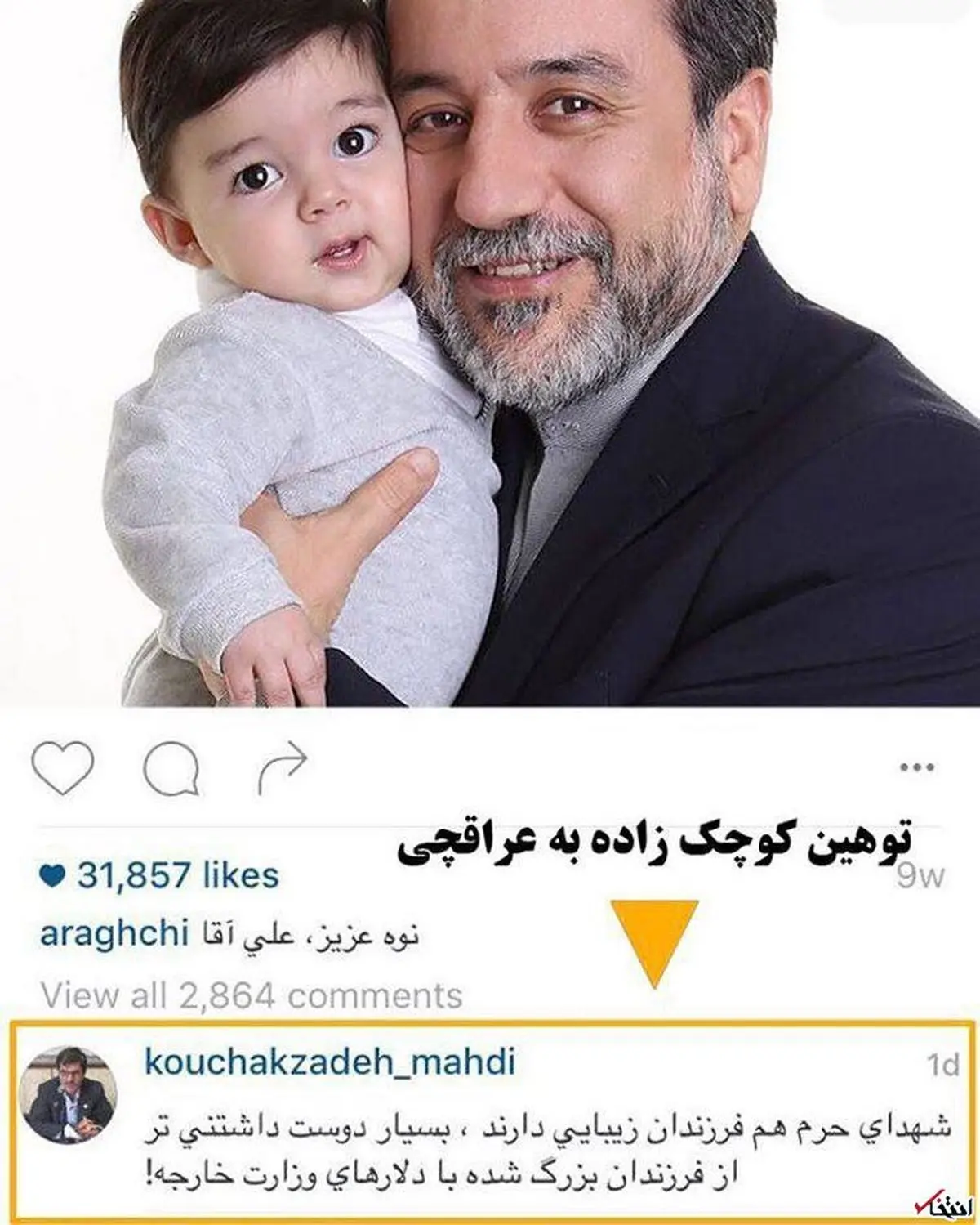 توهین کوچک زاده به عراقچی/ عکس