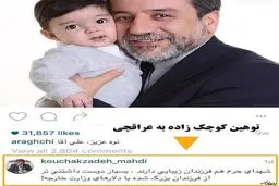 توهین کوچک زاده به عراقچی/ عکس