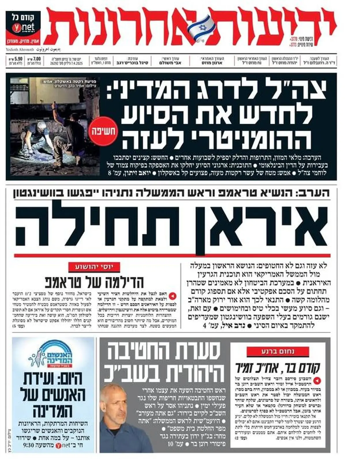 صفحه نخست روزنامه های عبری زبان/ ضرر میلیاردی رژیم صهیونیستی از تعرفه‌های ترامپ