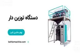 انواع دستگاه بسته بندی در صنایع