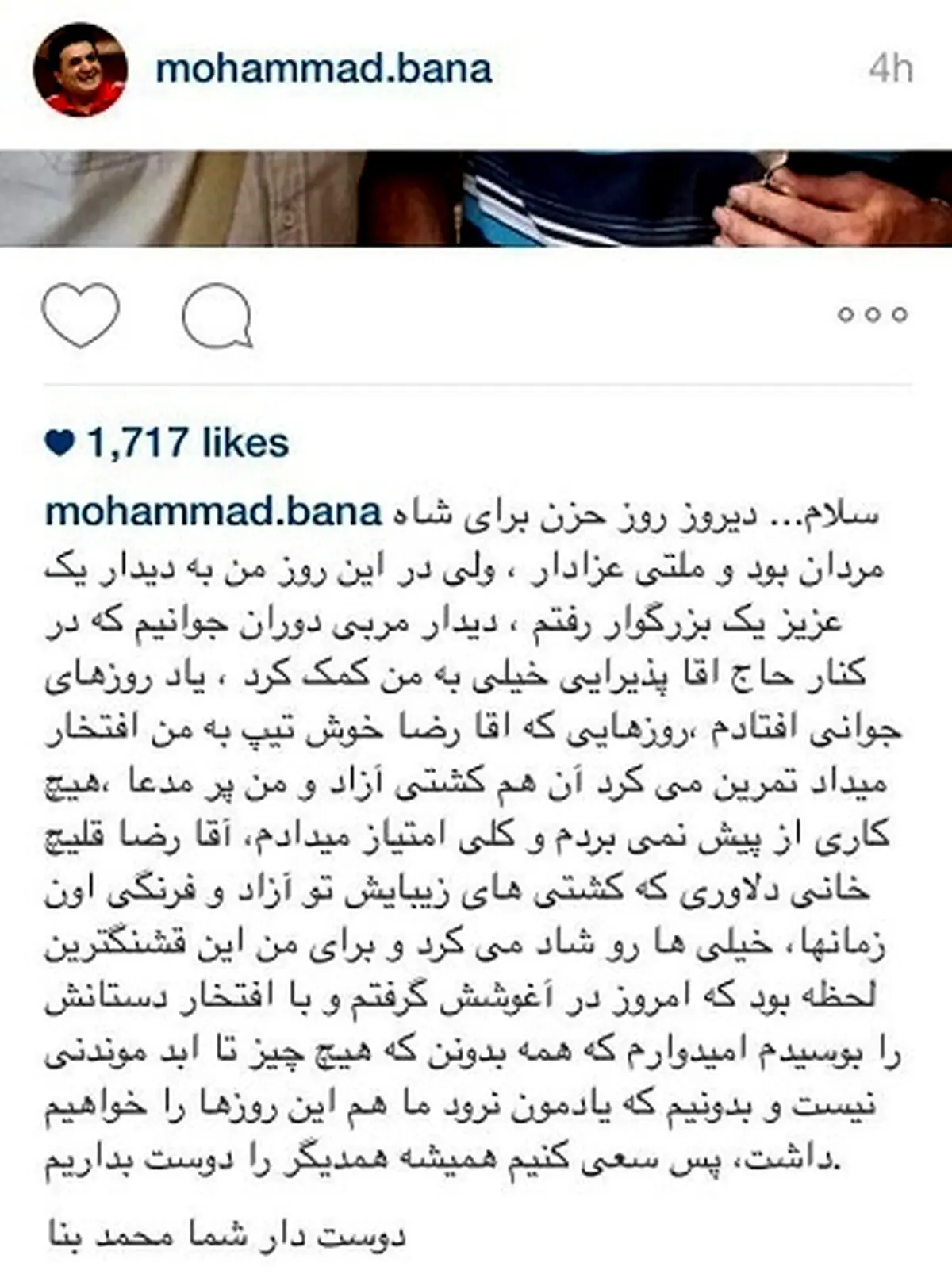 جدیدترین تصویر و متن گلایه آمیز مردی که به ناحق از کشتی ایران حذف شد