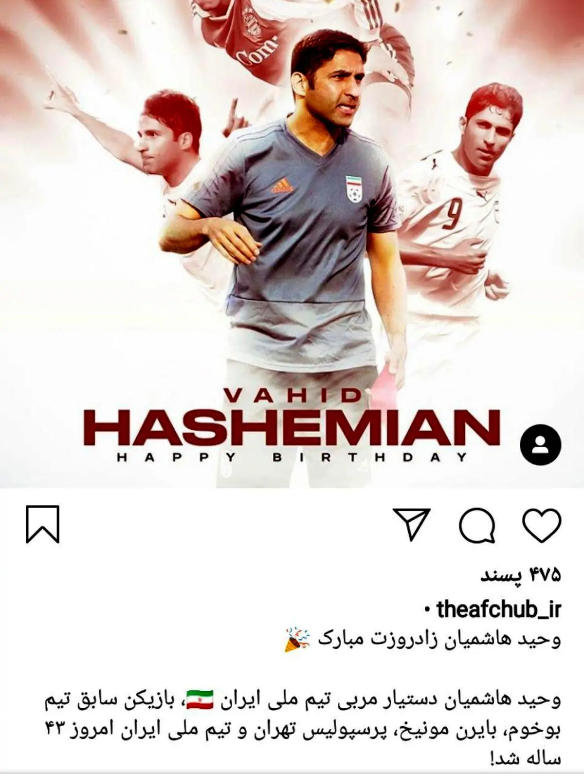 پست اینستاگرامی AFC فارسی به بهانه زادروز وحید هاشمیان
