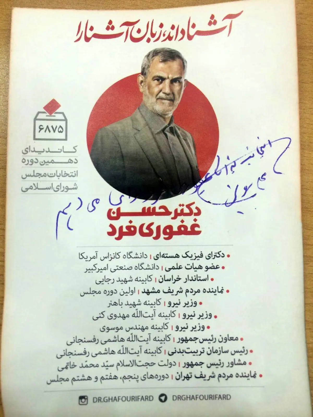 حمایت علی پروین از کاندیدای ورزشی انتخابات مجلس + عکس