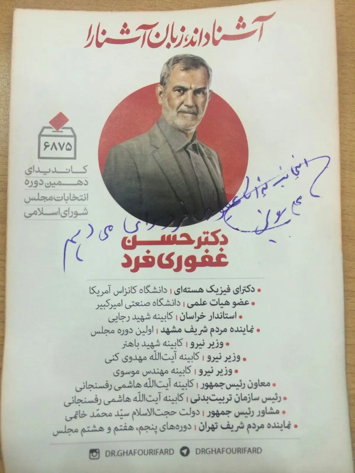 حمایت علی پروین از کاندیدای ورزشی انتخابات مجلس + عکس
