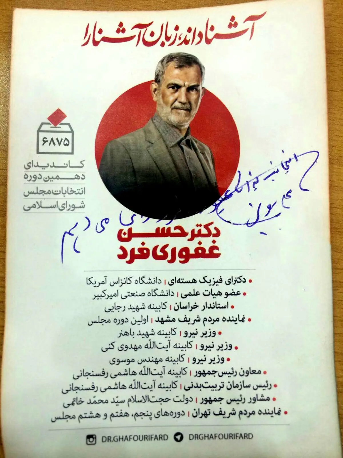 حمایت علی پروین از کاندیدای ورزشی انتخابات مجلس + عکس