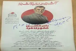 حمایت علی پروین از کاندیدای ورزشی انتخابات مجلس + عکس
