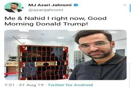 پاسخ جالب وزیر ارتباطات به ادعای آمریکا: من و ناهید، همین الان! صبح بخیر آقای ترامپ! + توئیت