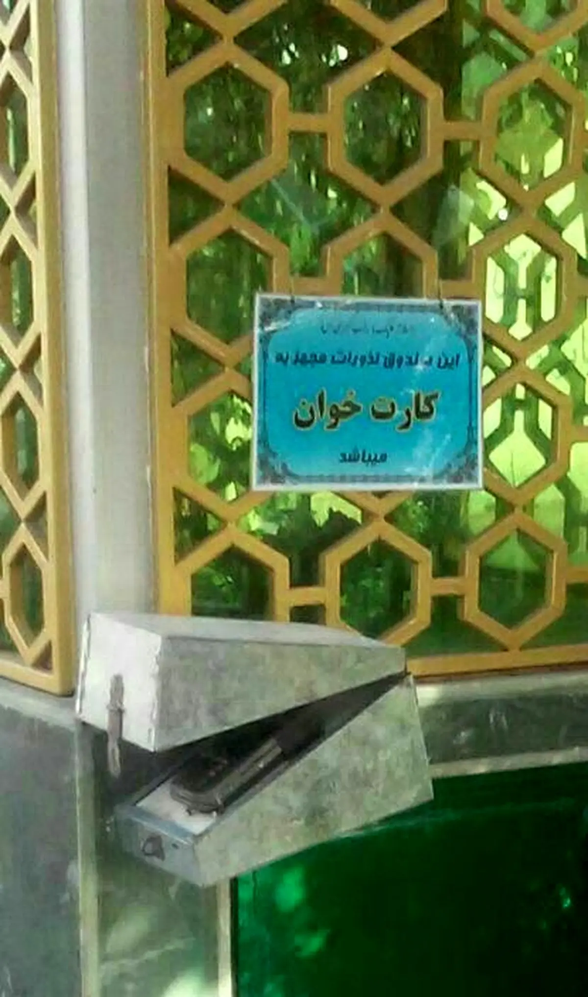 نصب کارتخوان در یک امامزاده!/عکس