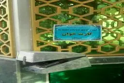 نصب کارتخوان در یک امامزاده!/عکس