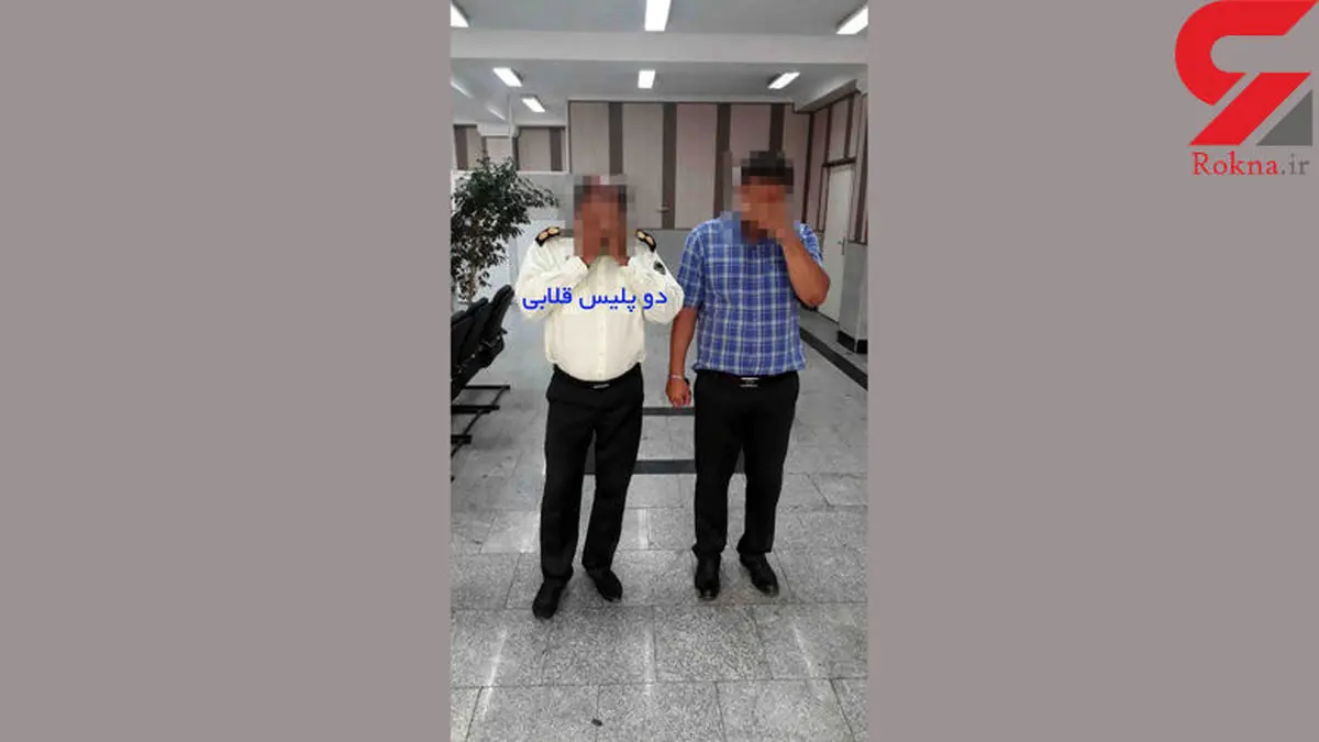 پلیس های قلابی پایتخت در دام پلیس واقعی
