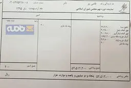 فیش حقوقی اردیبهشت 95 یک نماینده مجلس/ عکس