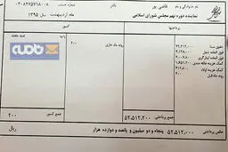 فیش حقوقی اردیبهشت 95 یک نماینده مجلس/ عکس