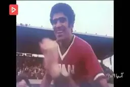 ببینید: لحظات ماندگار در تاریخ فوتبال ایران