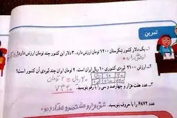 آموزش صرافی به دانش آموزان دبستانی/عکس