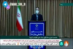 سخنگوی ستاد ملی مدیریت کرونا: رعایت پروتکل‌ها راضی کننده نیست+فیلم
