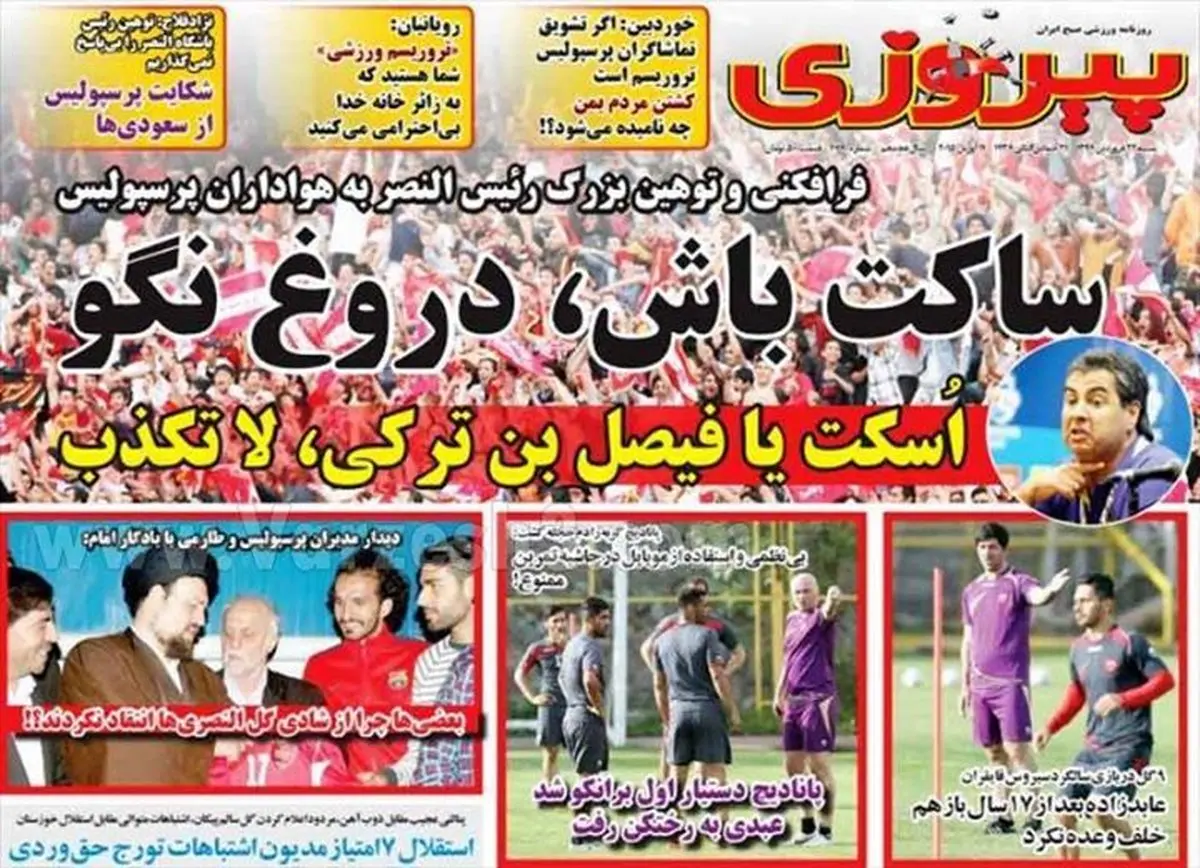 واکنش قرمزها به توهین رئیس النصر و تروریسم ورزشی دانستن شور تماشاگران پرسپولیس + عکس