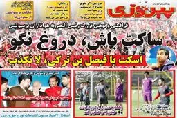 واکنش قرمزها به توهین رئیس النصر و تروریسم ورزشی دانستن شور تماشاگران پرسپولیس + عکس