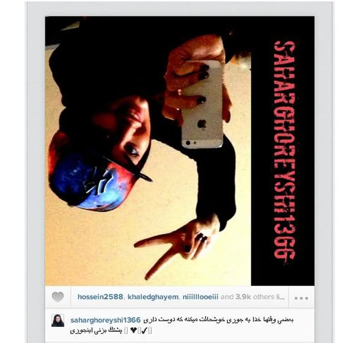 پشتک سحر قرشی از خوشحالی /عکس